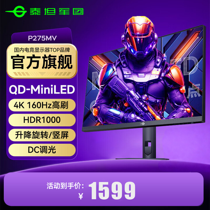 泰坦军团P275MV 27英寸4K 160Hz 内置音箱 升降旋转 电竞显示器