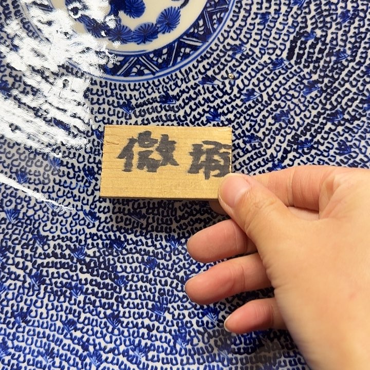 是***屠中古工艺品精选瓷器