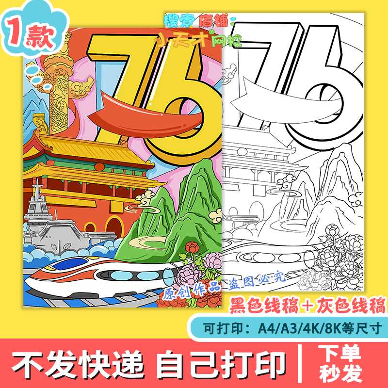 盛世华诞喜迎国庆节主题绘画主题儿童画电子版海报竖版f879
