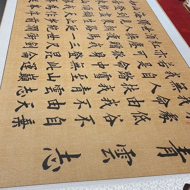 书法青云志卷轴雷伟205✖️73厘米左右
