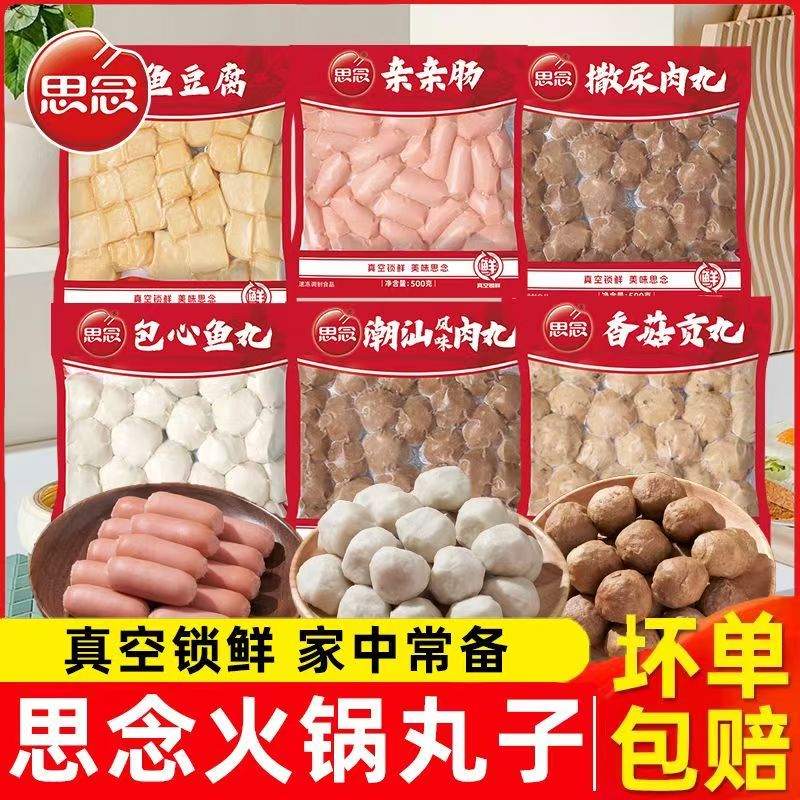 思念正品252g火锅丸子撒尿牛丸鱼丸鱼豆腐贡丸新鲜爆汁火锅烧烤