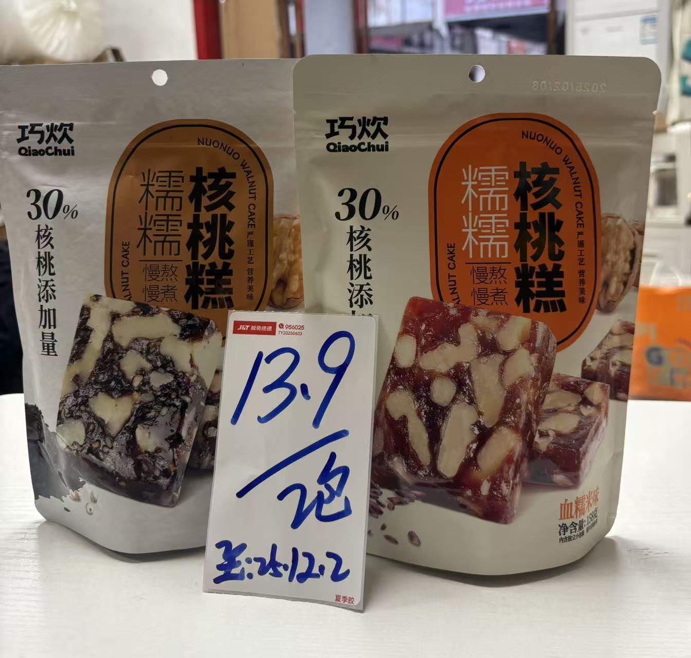 巧炊核桃糕点黑芝麻味血糯米味独立包装（2025.12.15—26.2月）