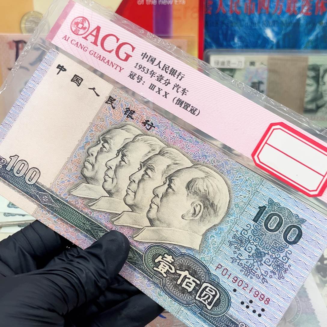 90100年份尾1998年流通品相