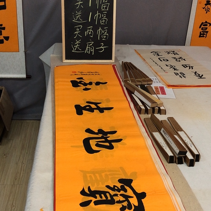 书法买一送一，买两幅送扇子
