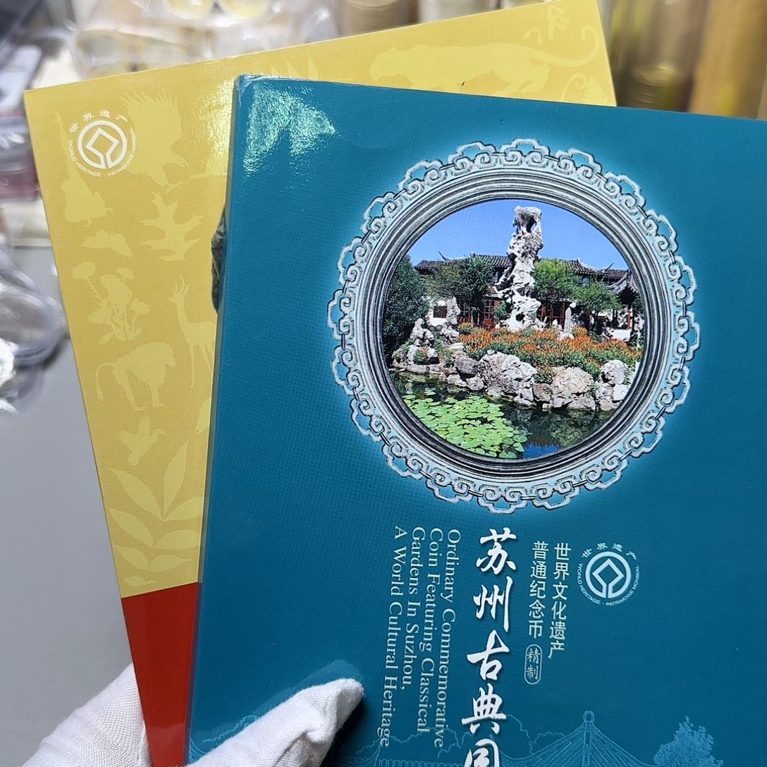 苏州园林北京人精致币卡册