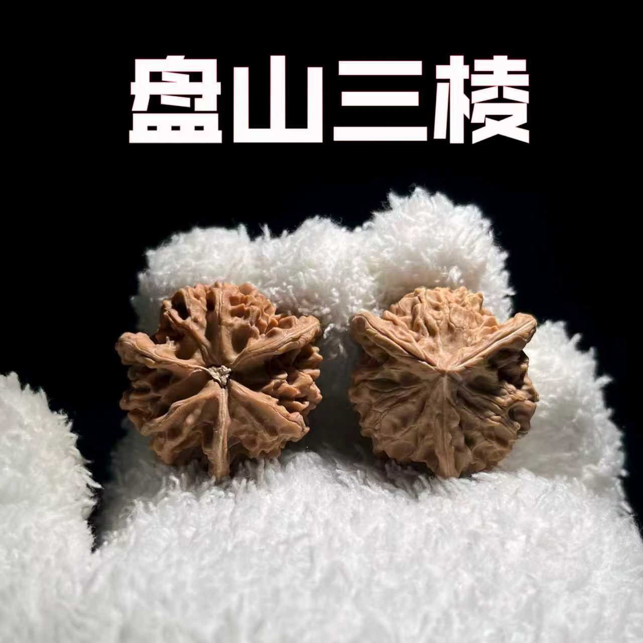 【全品盘山三棱】文玩核桃手把件 涞水好物