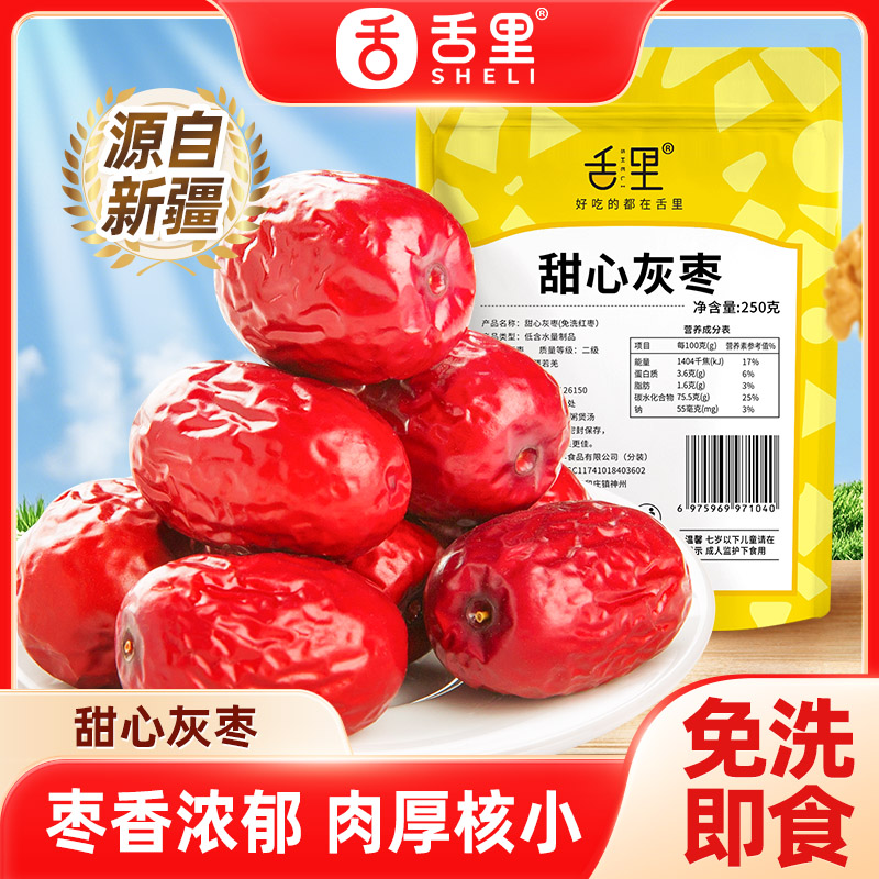 舌里灰枣皮薄饱满清甜特产红枣肉厚核小零食煮粥海豚福利