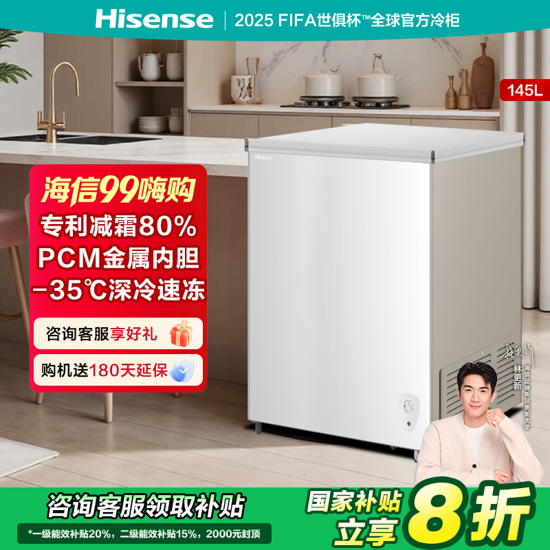海信BD/BC-145S1HNKQD 145L抗菌减霜节能冷柜