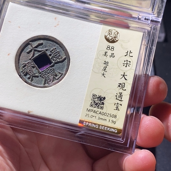 铜觅泉评级古钱币一枚  周浩