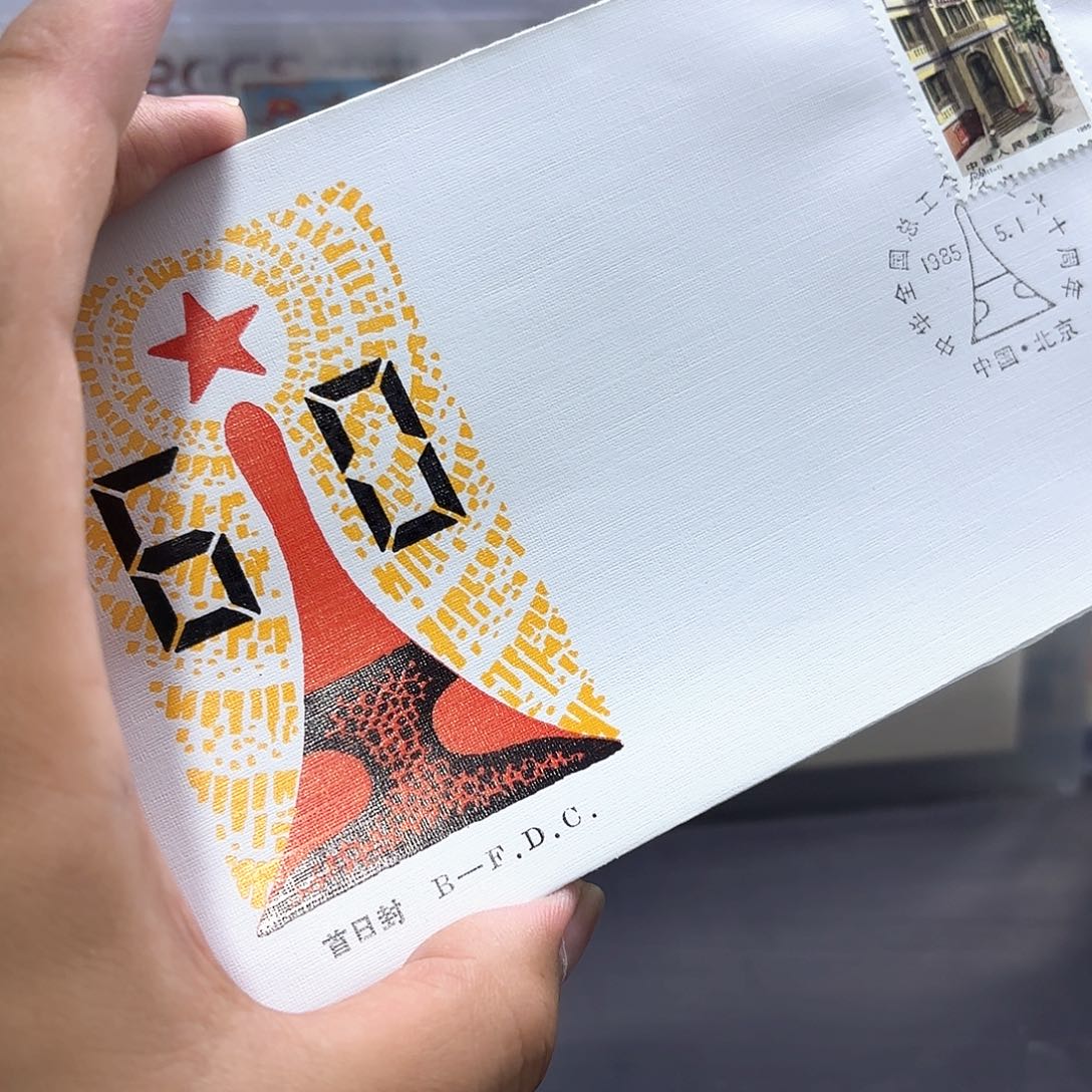 J109北京公司首日封一个