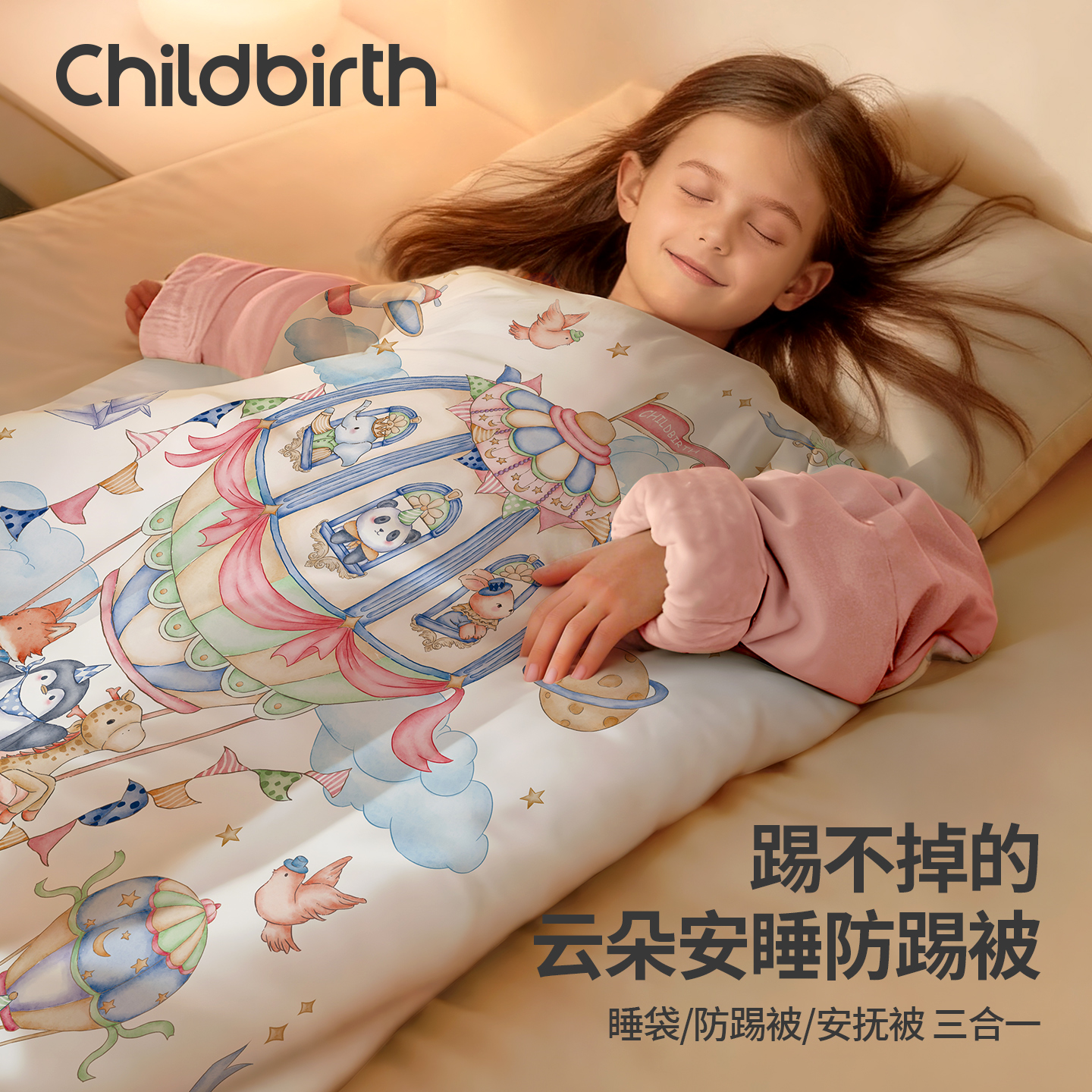 childbirth/童贝初秋冬防踢被羊毛桑蚕丝儿童防踢睡袋婴幼儿可用