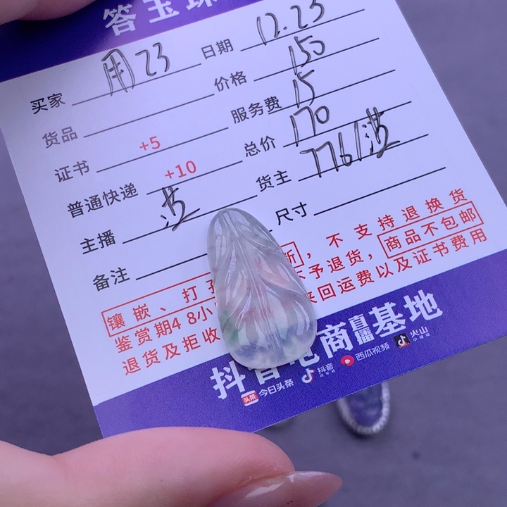 未镶嵌挂件翡翠用****4