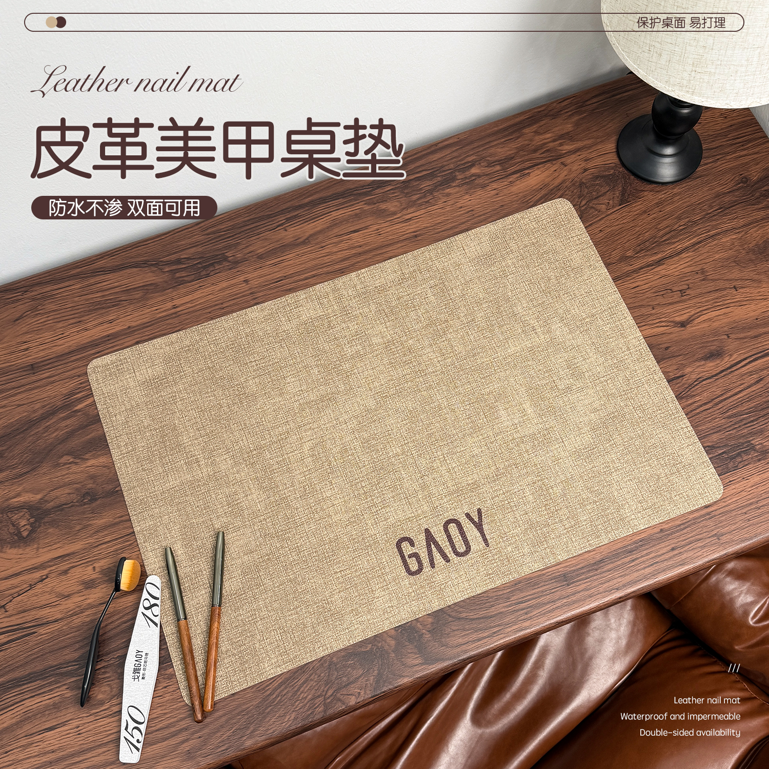 gaoy戈雅轻奢美甲桌垫免洗皮革化妆台桌布防污防水工具桌面保护垫