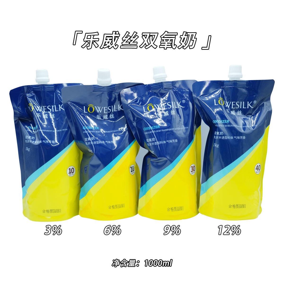 乐威丝双氧奶理发店专用1000ml