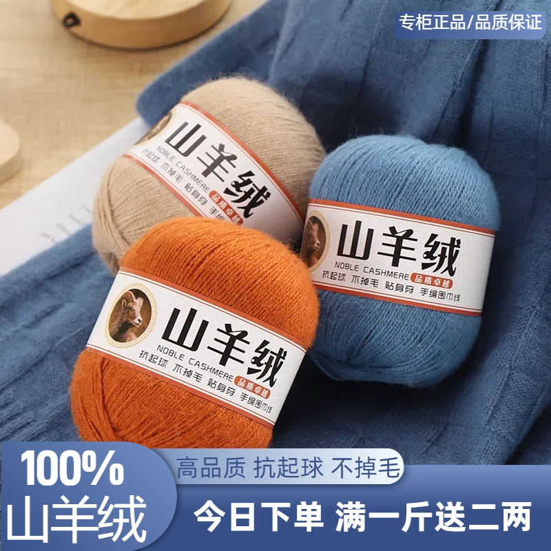 山羊绒正品特级100%纯山羊绒毛线手工编织毛衣围巾diy羊绒毛线团