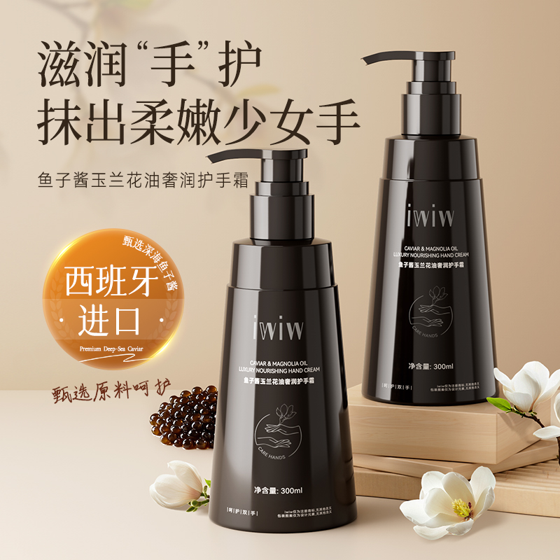iwiw鱼子酱玉兰花油奢润护手霜抗皱紧致肌肤乳霜质地兰花花香