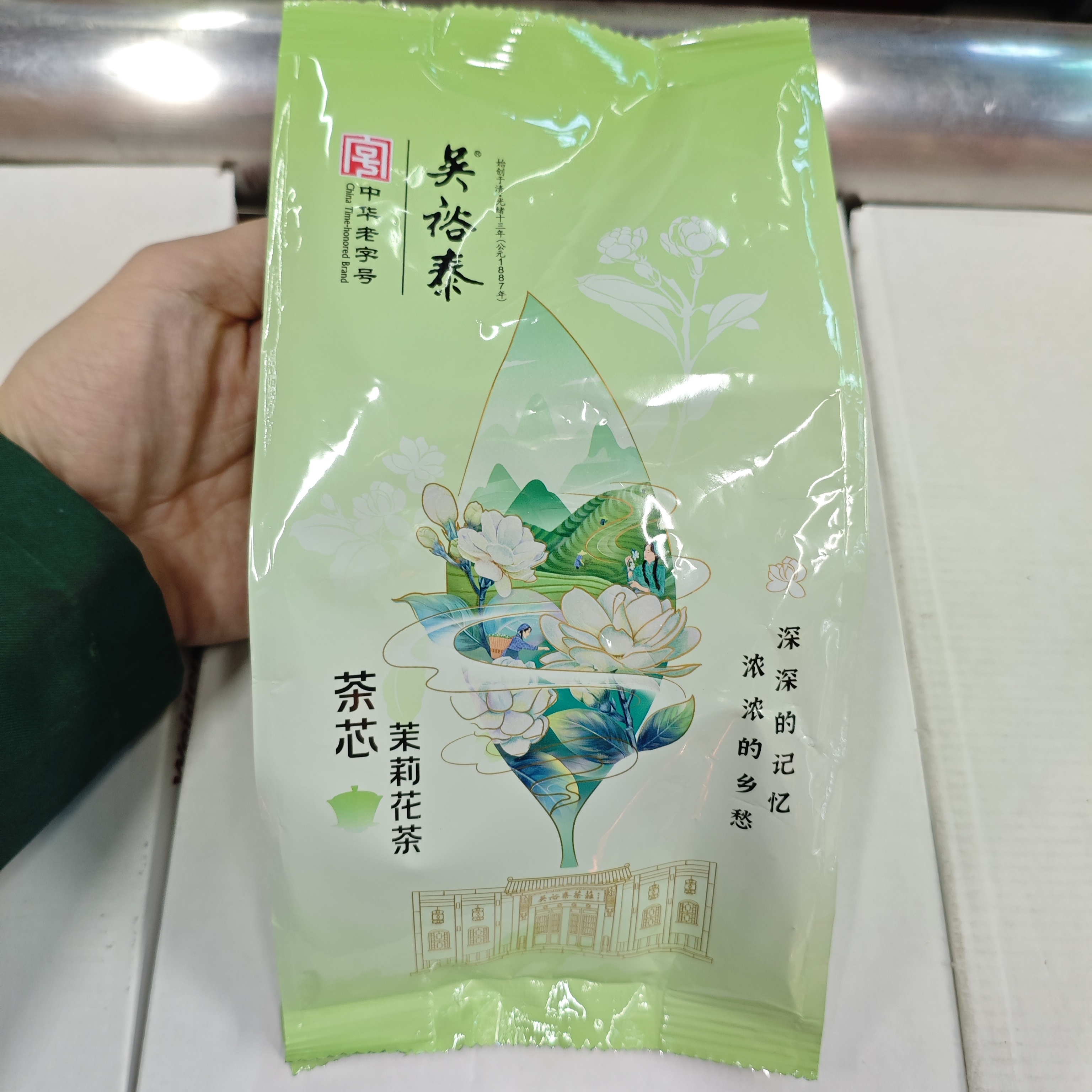新茶茉莉花茶芯高碎春茶散装口感醇香
