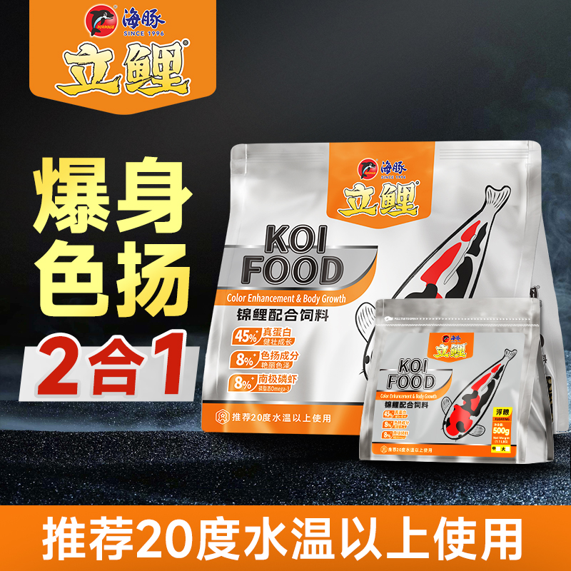 海豚500克立鲤系列锦鲤鱼粮关注爆身色泽鲜艳