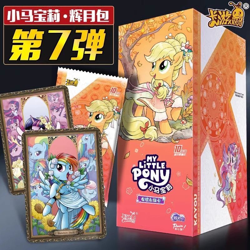 辉月7【抓到扑克加对应包数一手停】小马宝莉辉月七盲盒直播代拆