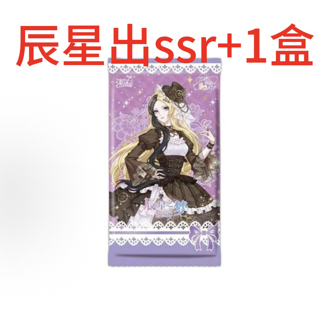【辰星抓 ssr+1盒】超欧玩法