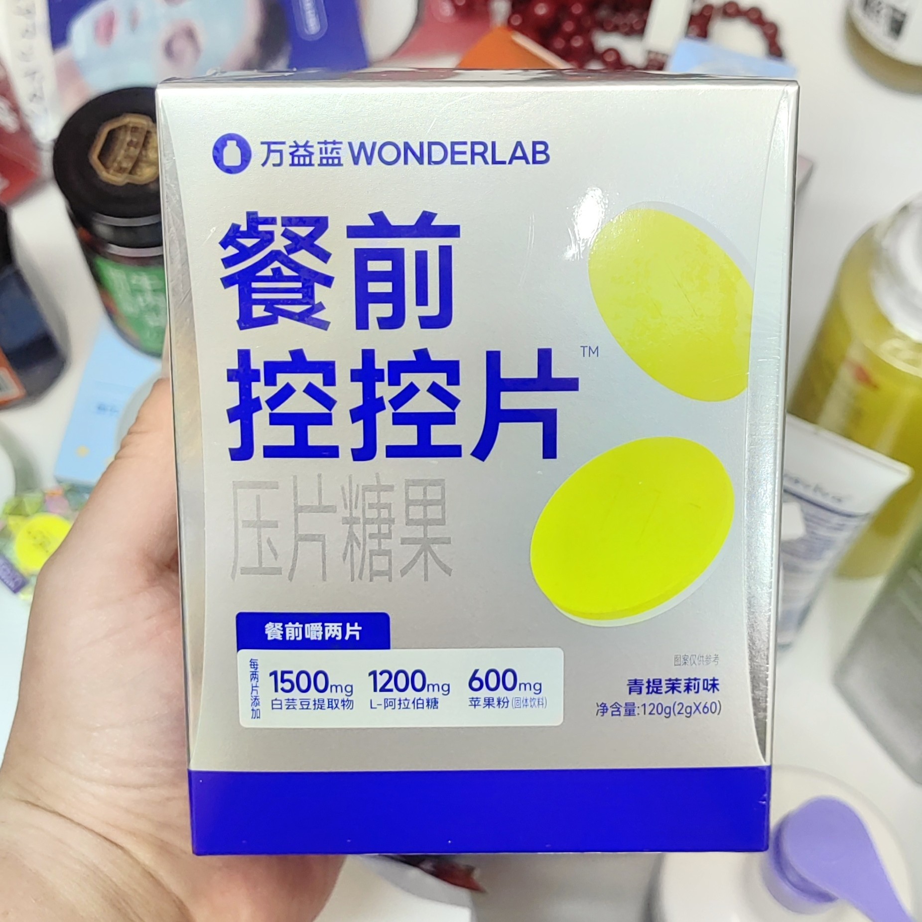 餐前控控片压片糖果青提茉莉味