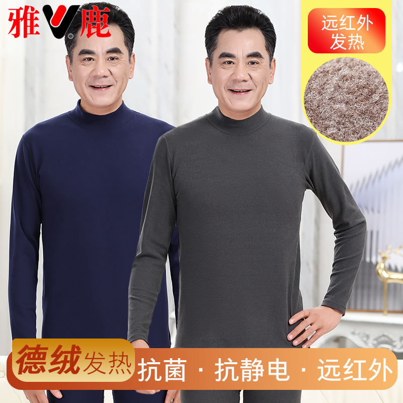 【德绒速暖】雅鹿德绒发热保暖内衣套装 亲肤透气 防寒保暖