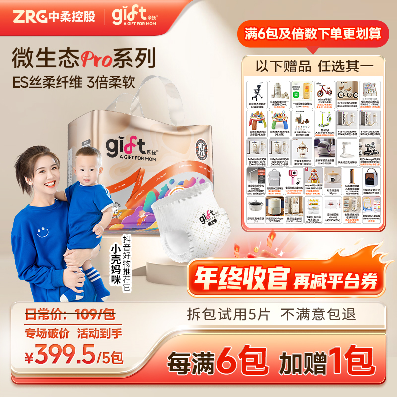 【小壳妈咪专属5包带赠】亲抚微生态pro ES丝柔纸尿裤拉拉裤尿不湿