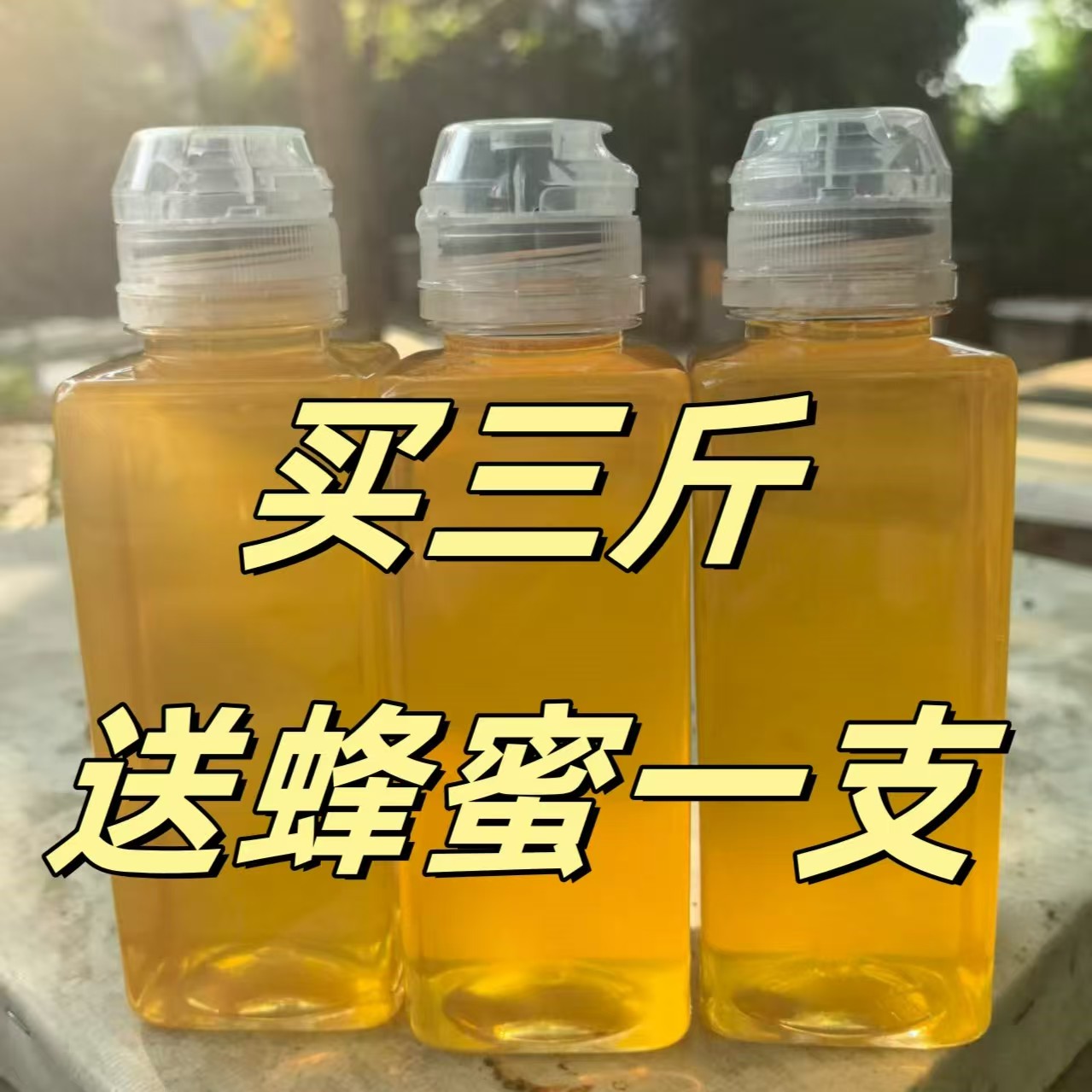 而蜂堂3斤装老粉专属链接当季酸枣原蜜自然成熟保真保纯女人首选