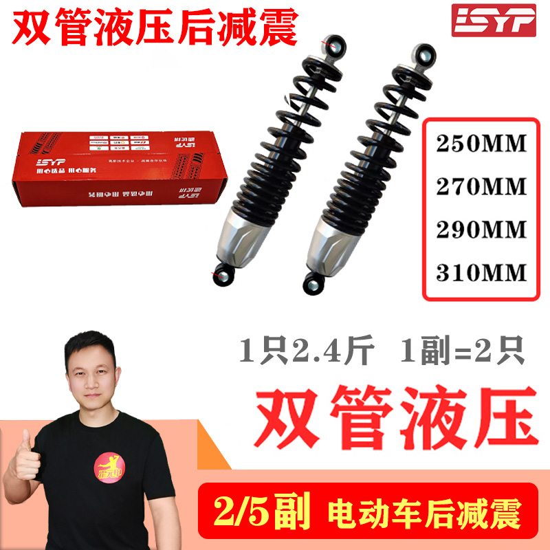 电动车后减震双管液压减震通用减震器避震器250/270/290/310mm