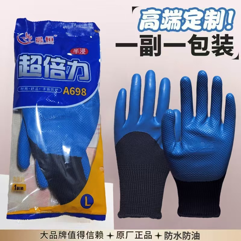 晨恒超倍力A698独立包装防水防油防滑耐磨耐用钢筋工工作劳保手套