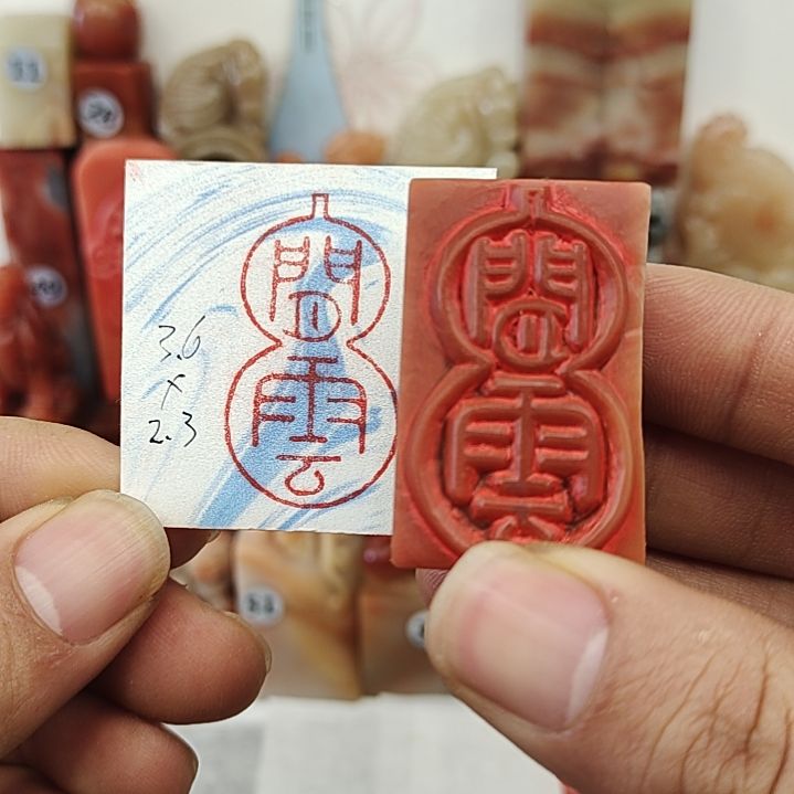 老挝石印石手工篆刻定制