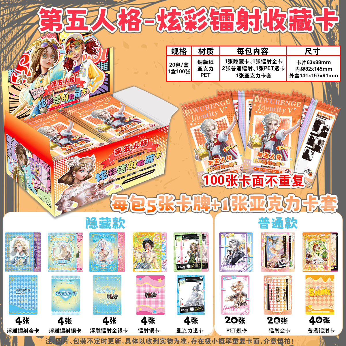 【豪博】第五人格同人收藏镭射卡牌盲盒（直播代拆）