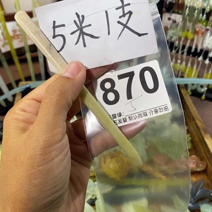 玖****蛇纹石玉未镶嵌发饰