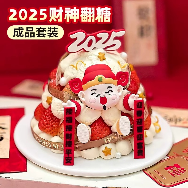 网红新年蛋糕装饰财神配件巧克力翻糖成品春节跨年草莓许愿树摆件