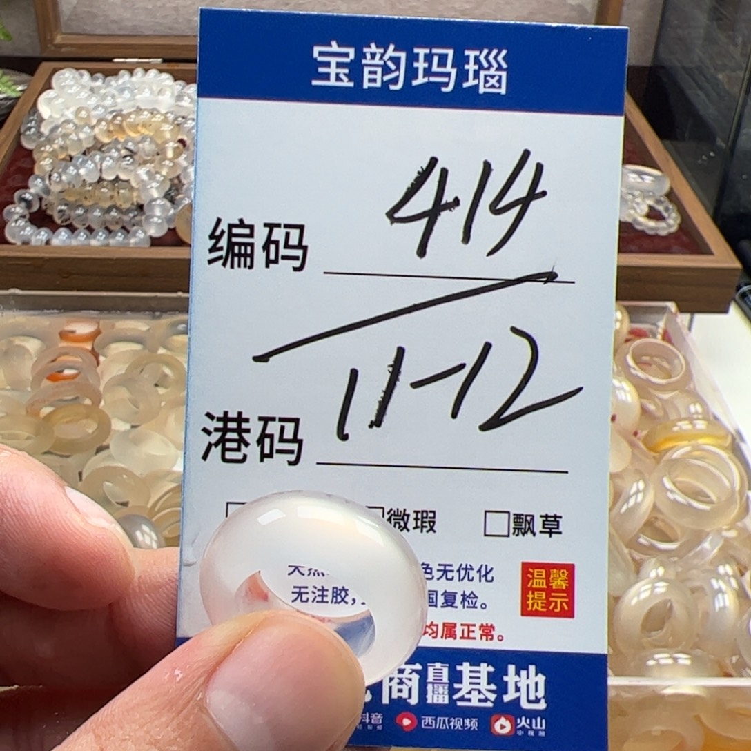 玛瑙/玉髓未镶嵌戒指