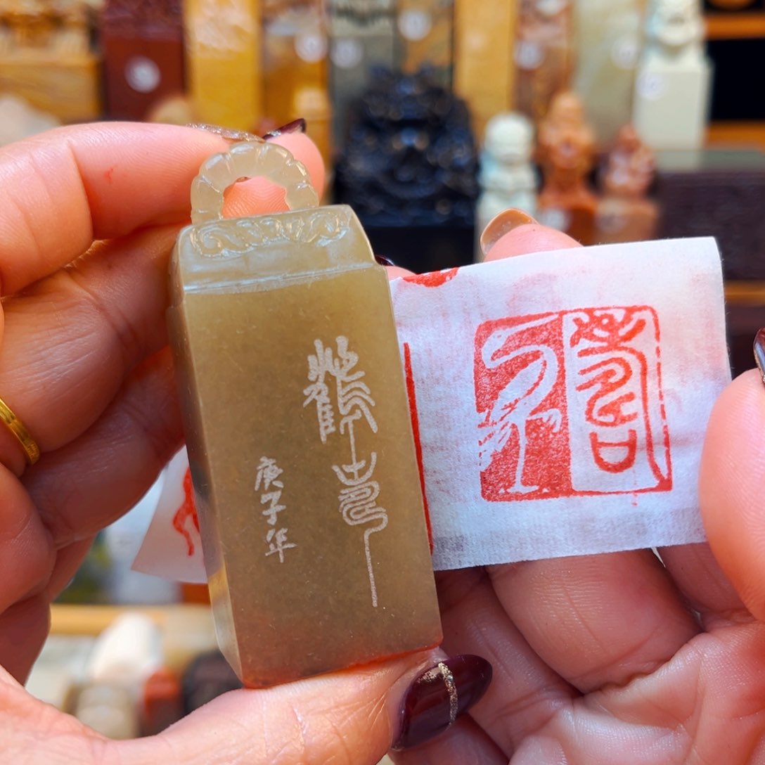 寿山石印石闪购商品福利款