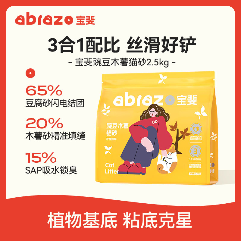 宝斐木薯混合三合一植物砂除臭吸水防臭无尘豆腐猫砂强效除臭商品图