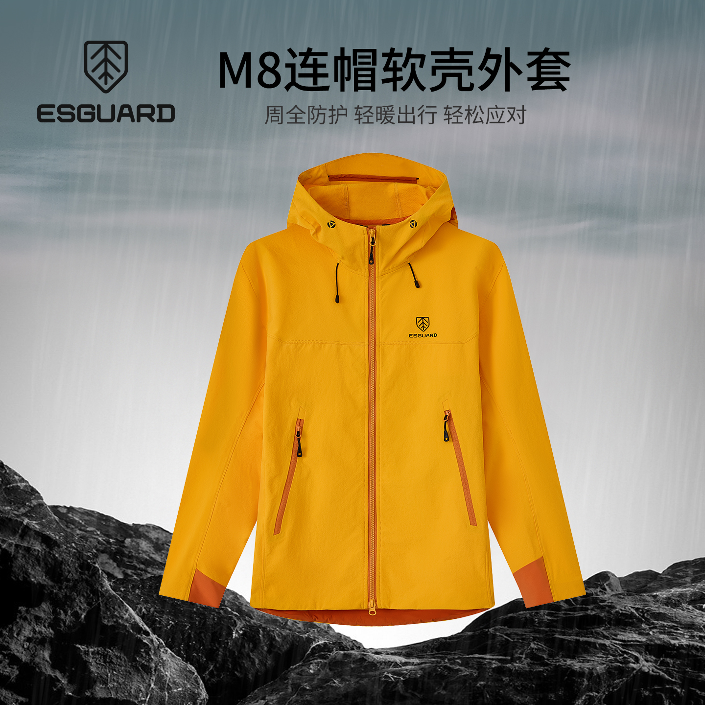 ESGUARD亿斯佳M8连帽软壳夹克防风防泼水耐磨透气户外登山徒步