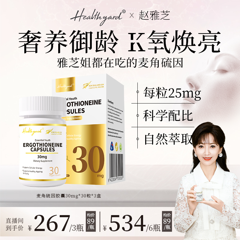 Healthyard 99.99%高纯度麦角硫因胶囊新西兰进口30粒/瓶 DB