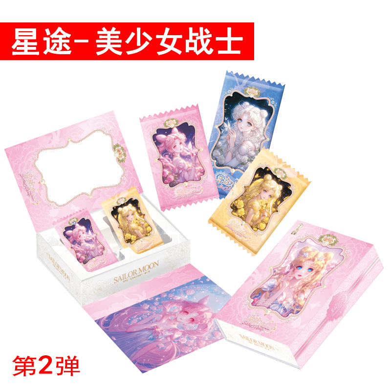 娴【强娶/玩法集】花间社-星途美少女战士 国产二创卡牌盲盒（代拆）