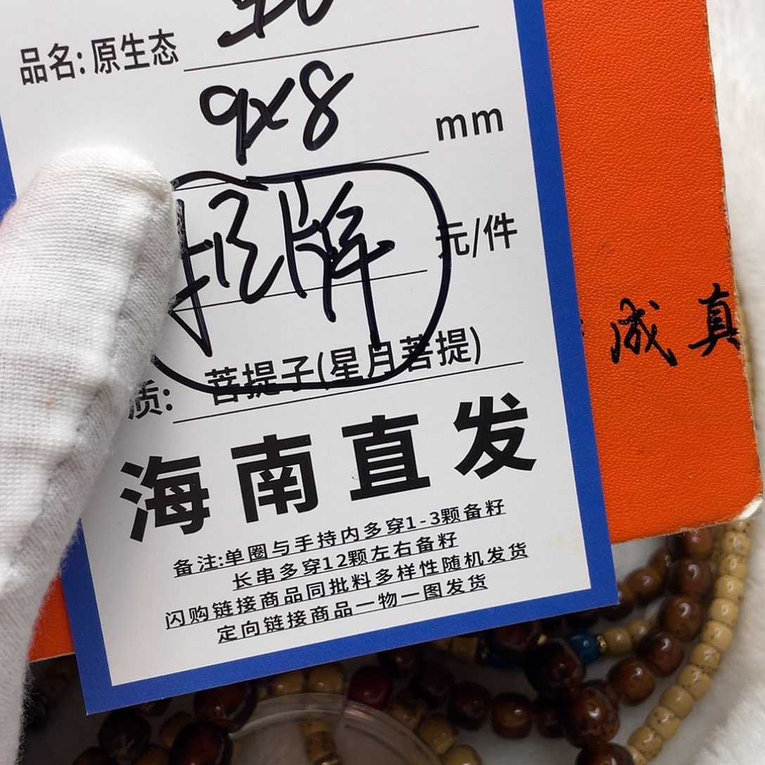 手串星月菩提9yyyyyyyuuuuu