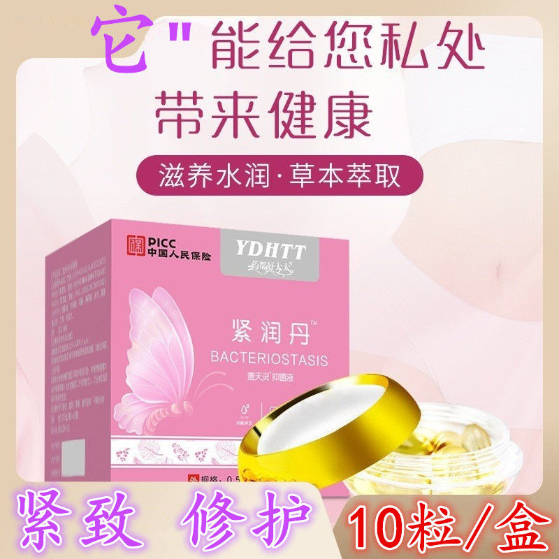 【热卖】少女丹日常紧润产后女性保养抑菌凝胶正品