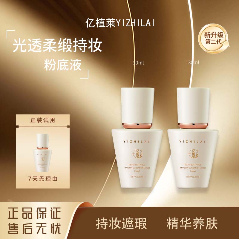 老表#亿植莱光透柔嫩持妆粉底液  L