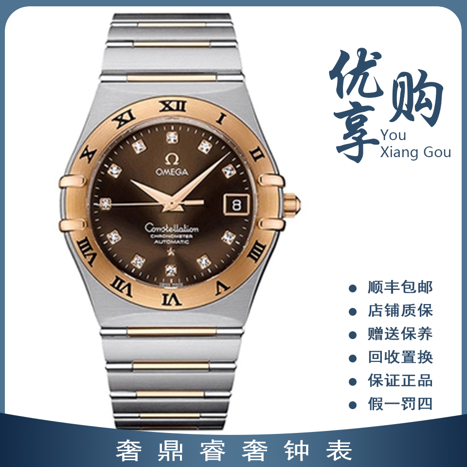 95新 Omega/欧米茄 大表姐/星座自动男表1301.60.00棕色面