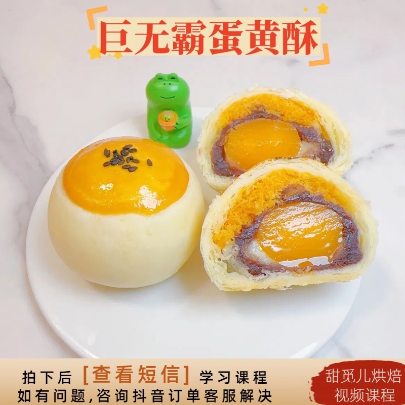 【课程】9款蛋黄酥 流心酥 彩虹酥 黑金酥 经典中式点心视频课程