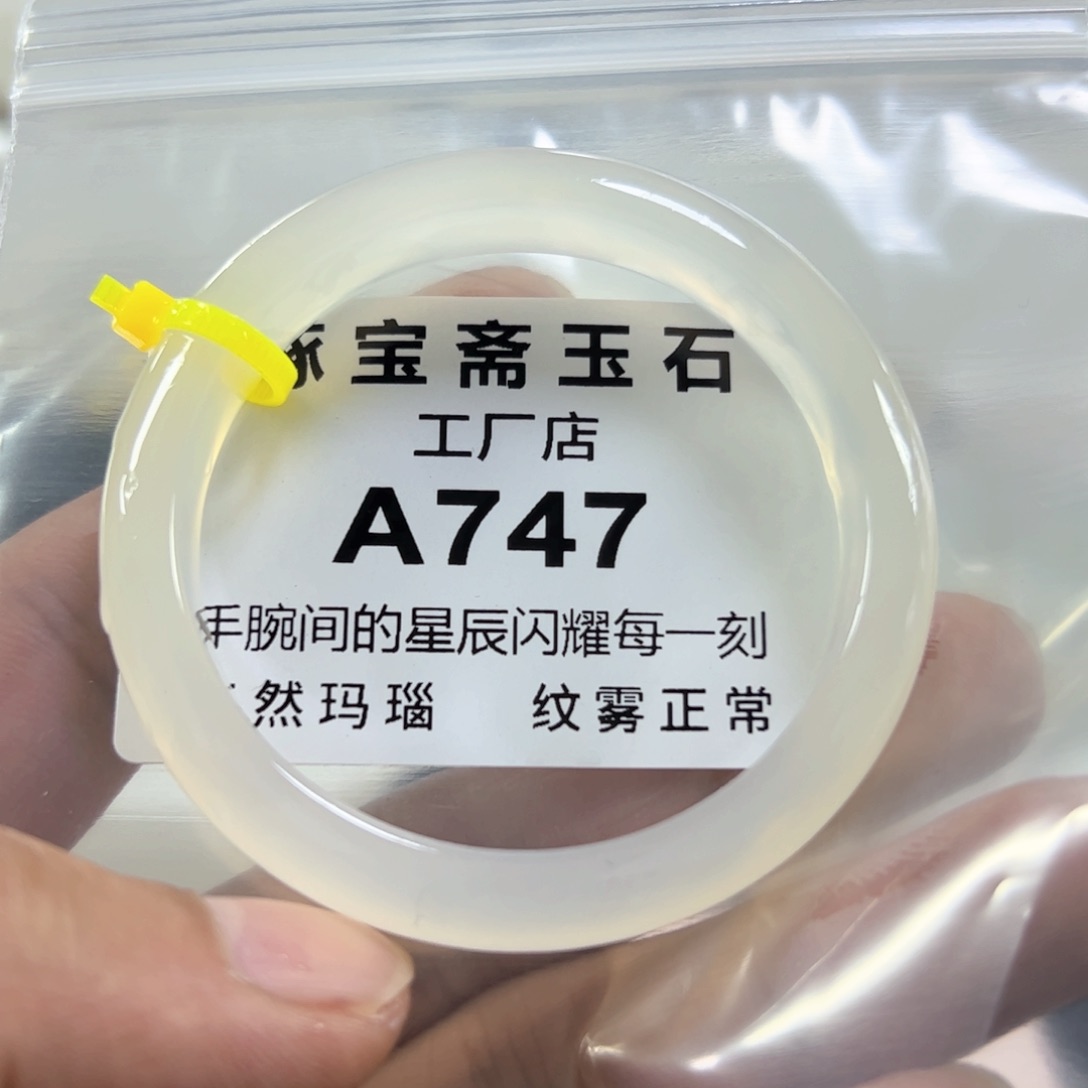 玛瑙/玉髓手镯未镶嵌51