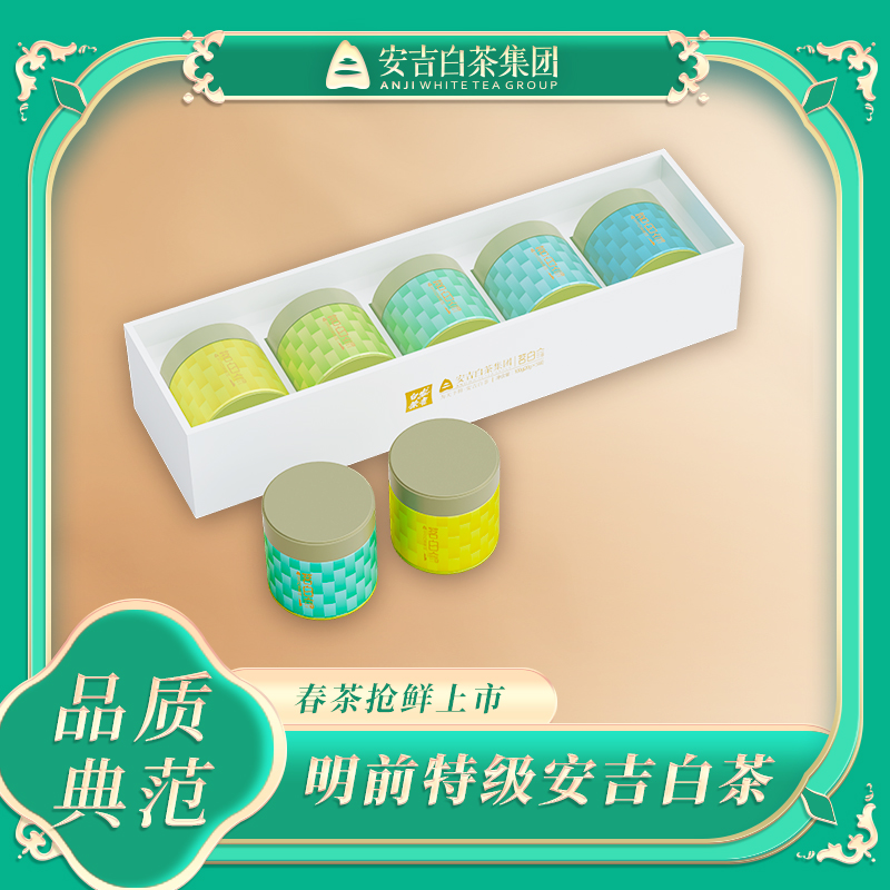 安吉白茶2025新茶甄选明前一级绿茶嫩芽茶叶官方店正品100g