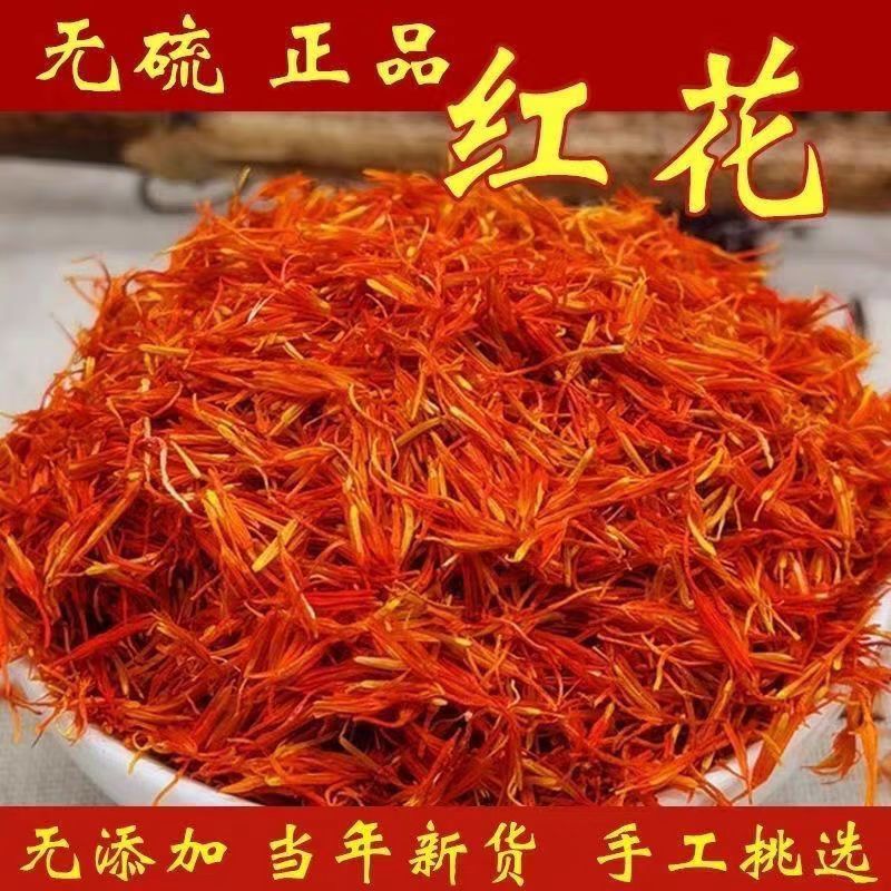 新疆特级红花泡茶泡酒泡水泡澡煲汤