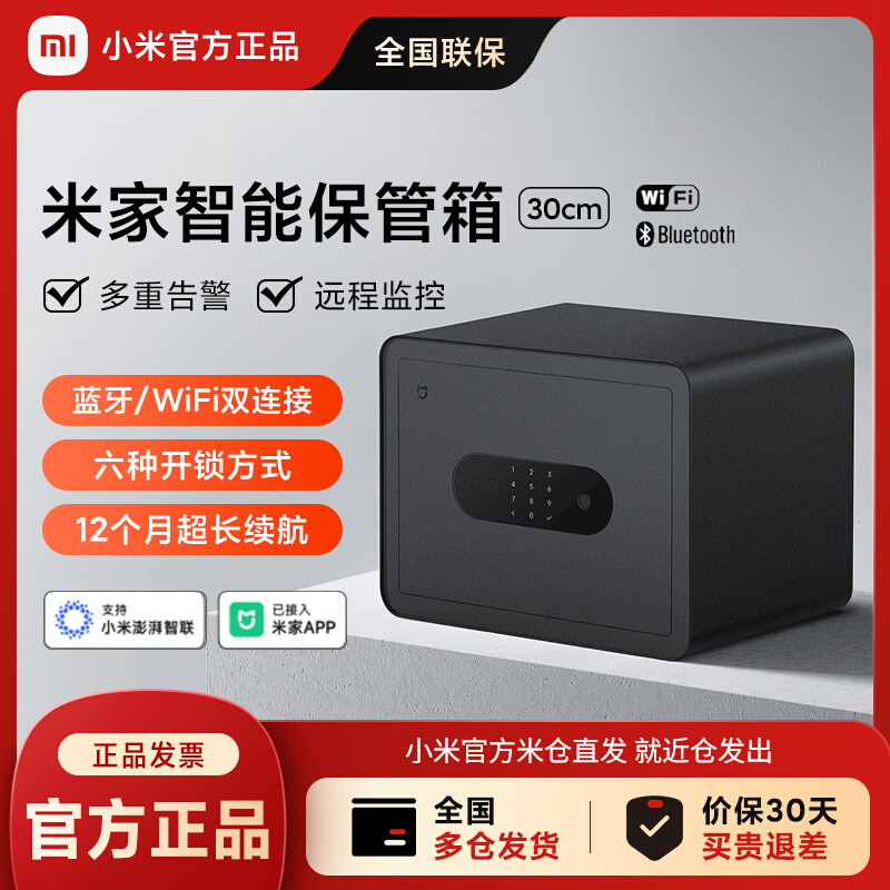 小米米家智能保管箱30CM高指纹密码解锁办公家用保密箱柜双重验证