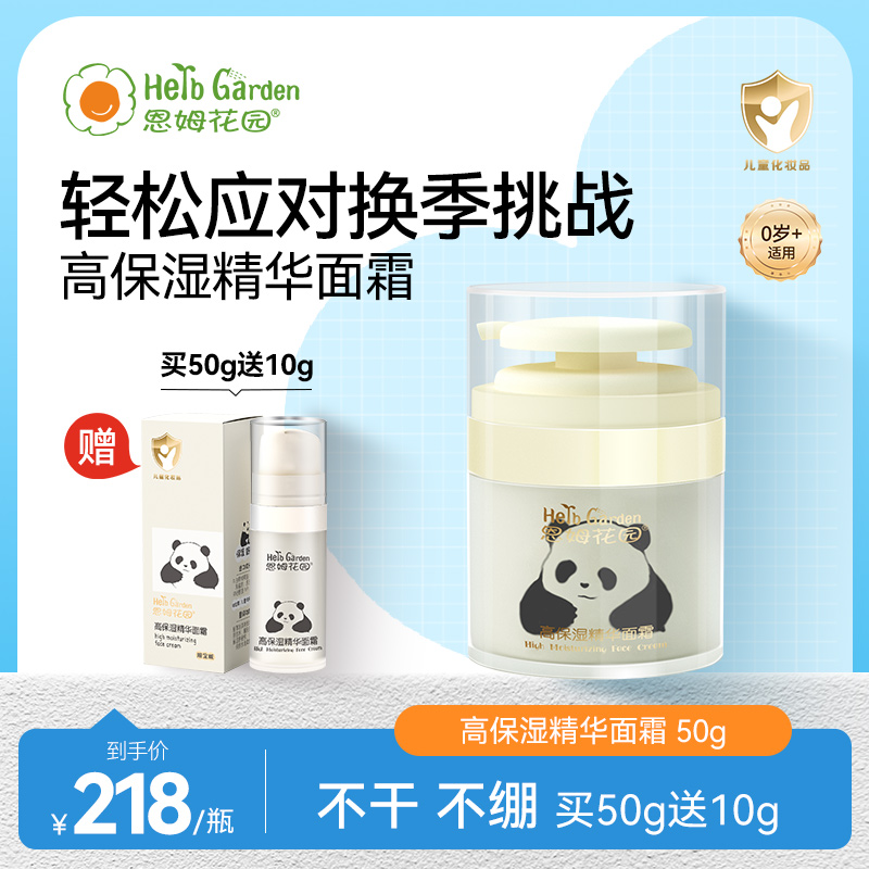 恩姆花园高保湿儿童面霜新生儿宝宝润肤面霜舒缓补水干燥四季用